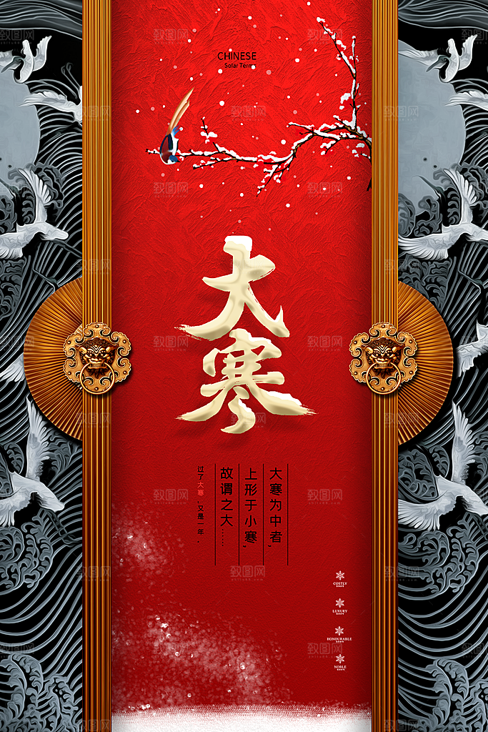 大气大寒节气宣传海报