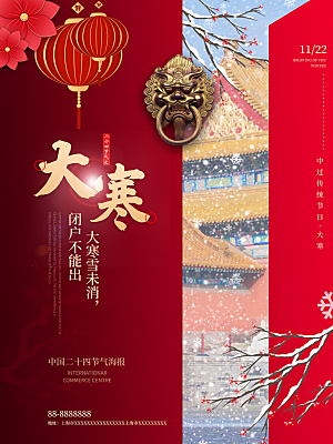 清新大寒节气宣传海报