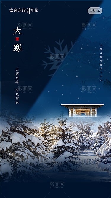清新大寒节气宣传海报