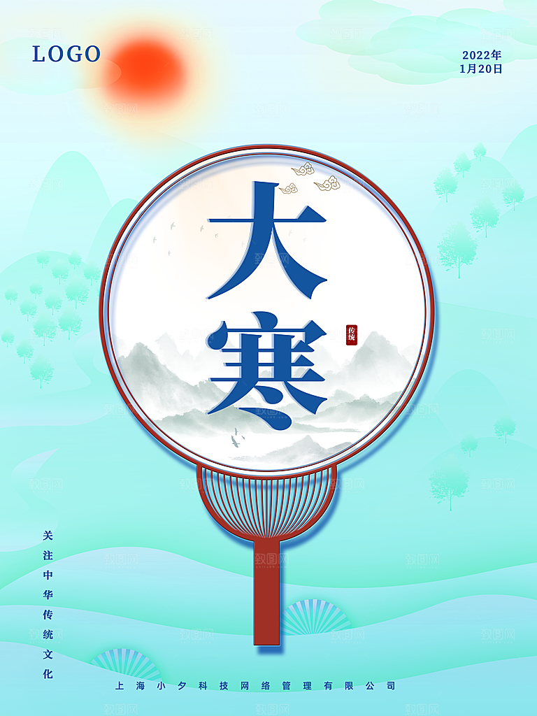 清新大寒节气宣传海报