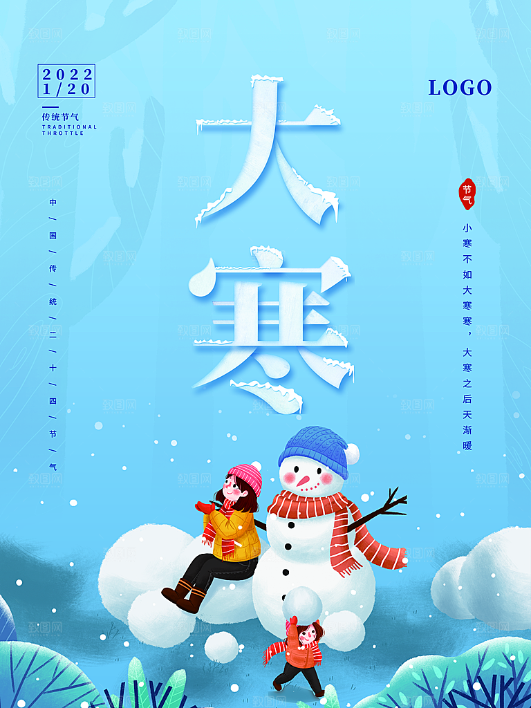 清新大寒节气宣传海报