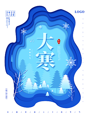 时尚大寒节气宣传海报