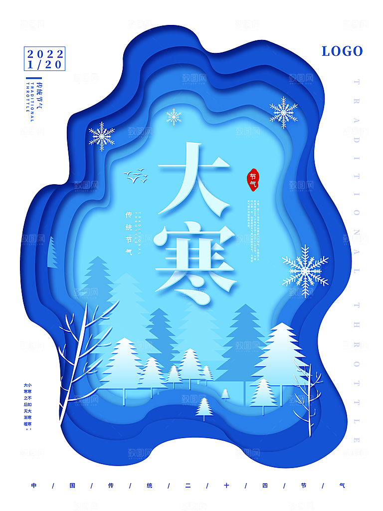 时尚大寒节气宣传海报