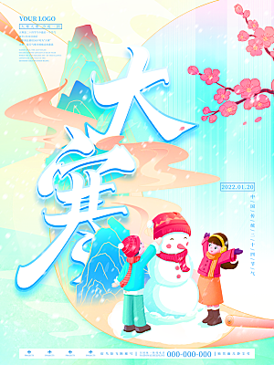 时尚大寒节气宣传海报