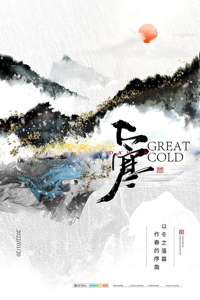 高级大寒节气宣传海报