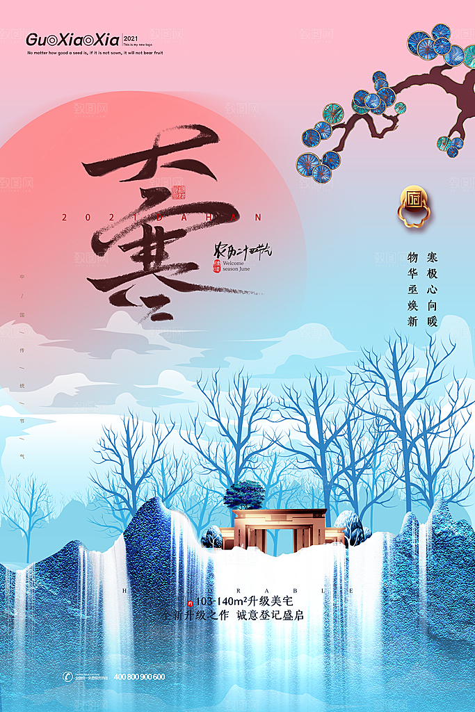 高级大寒节气宣传海报