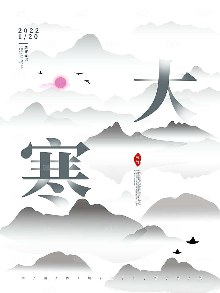 高级大寒节气宣传海报