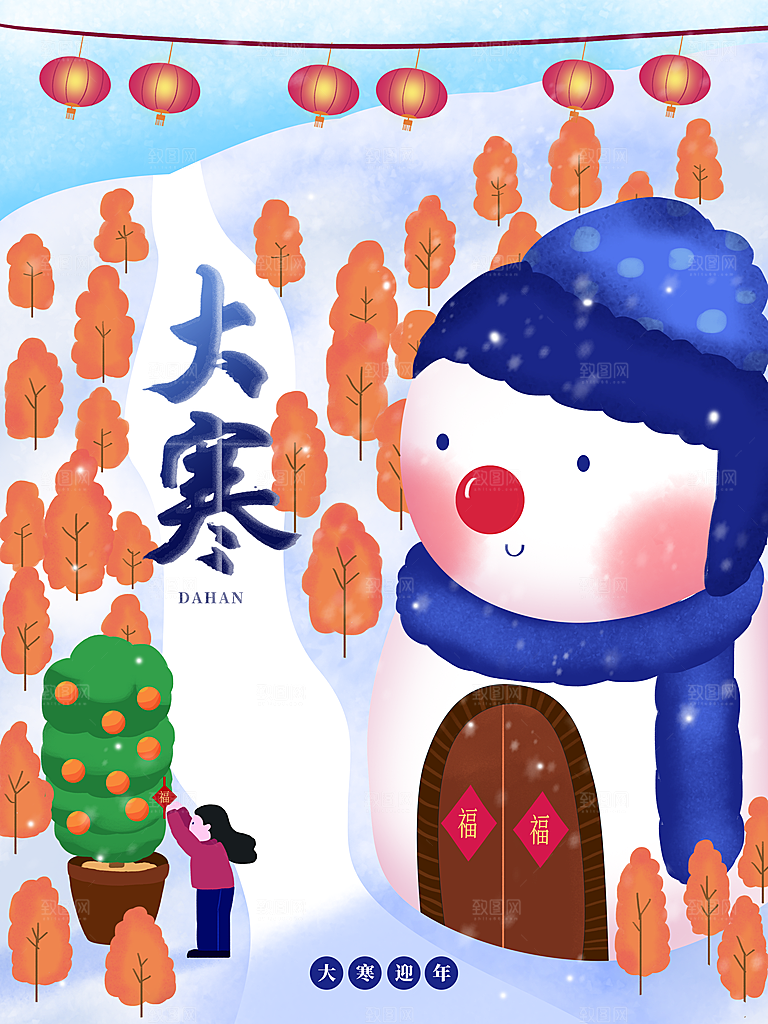 高级大寒节气宣传海报