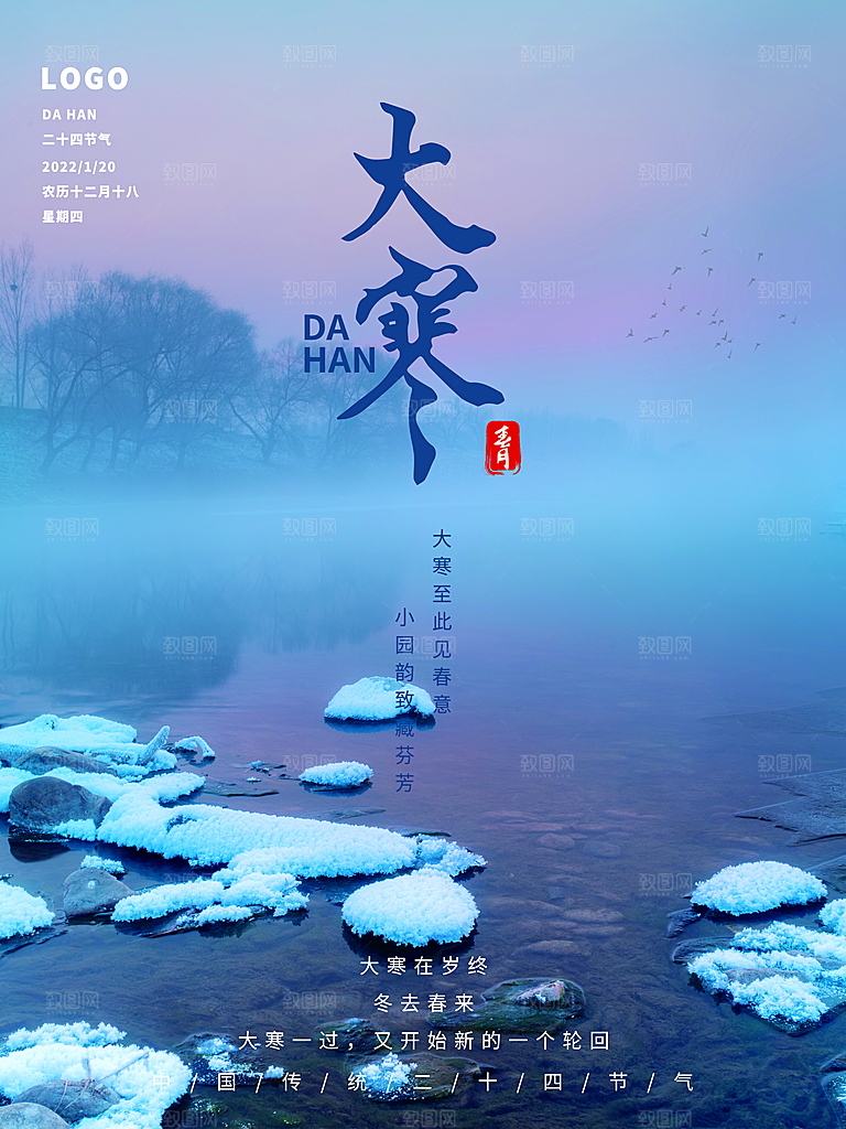 高档大寒节气宣传海报