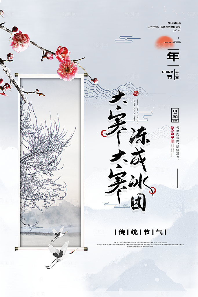 高档大寒节气宣传海报