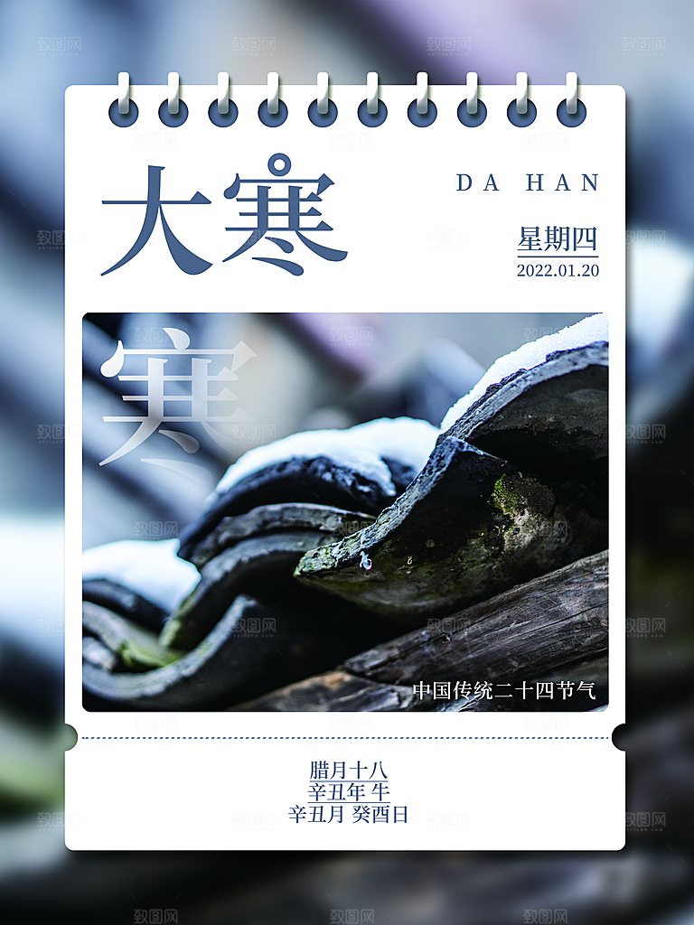 高档大寒节气宣传海报