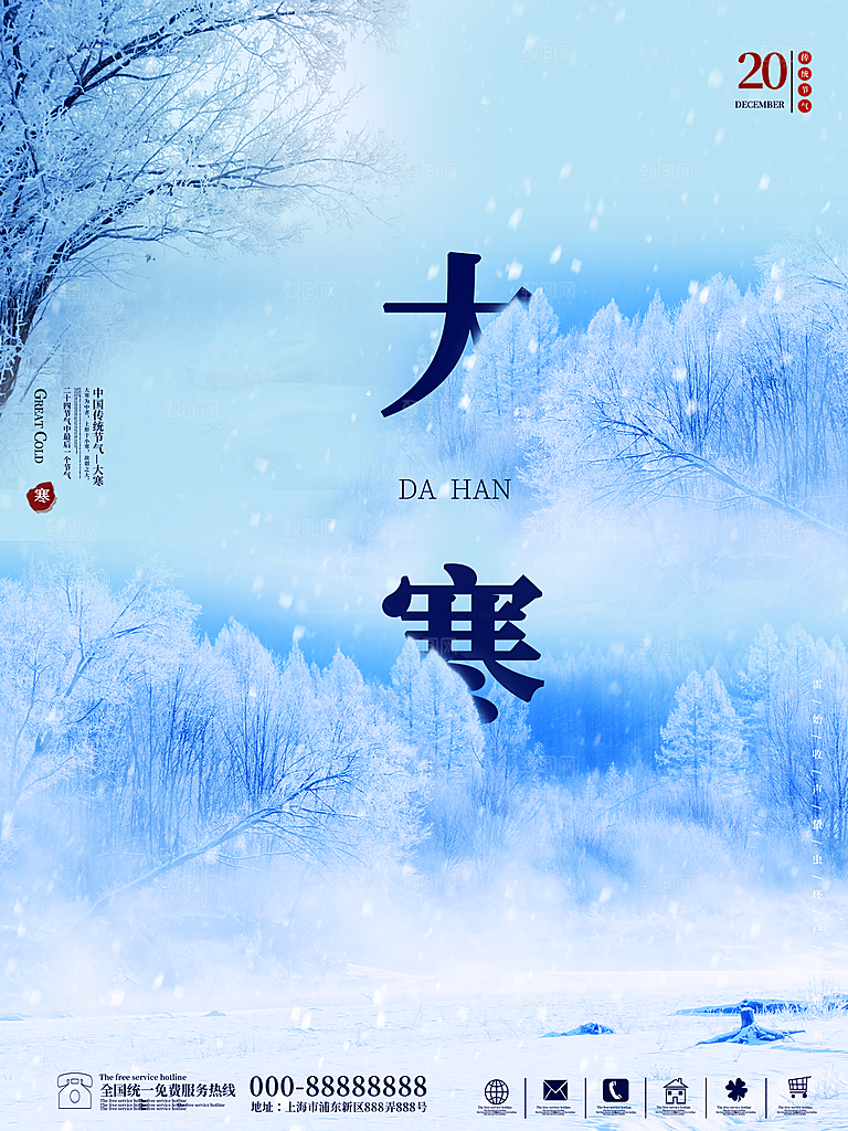高档大寒节气宣传海报