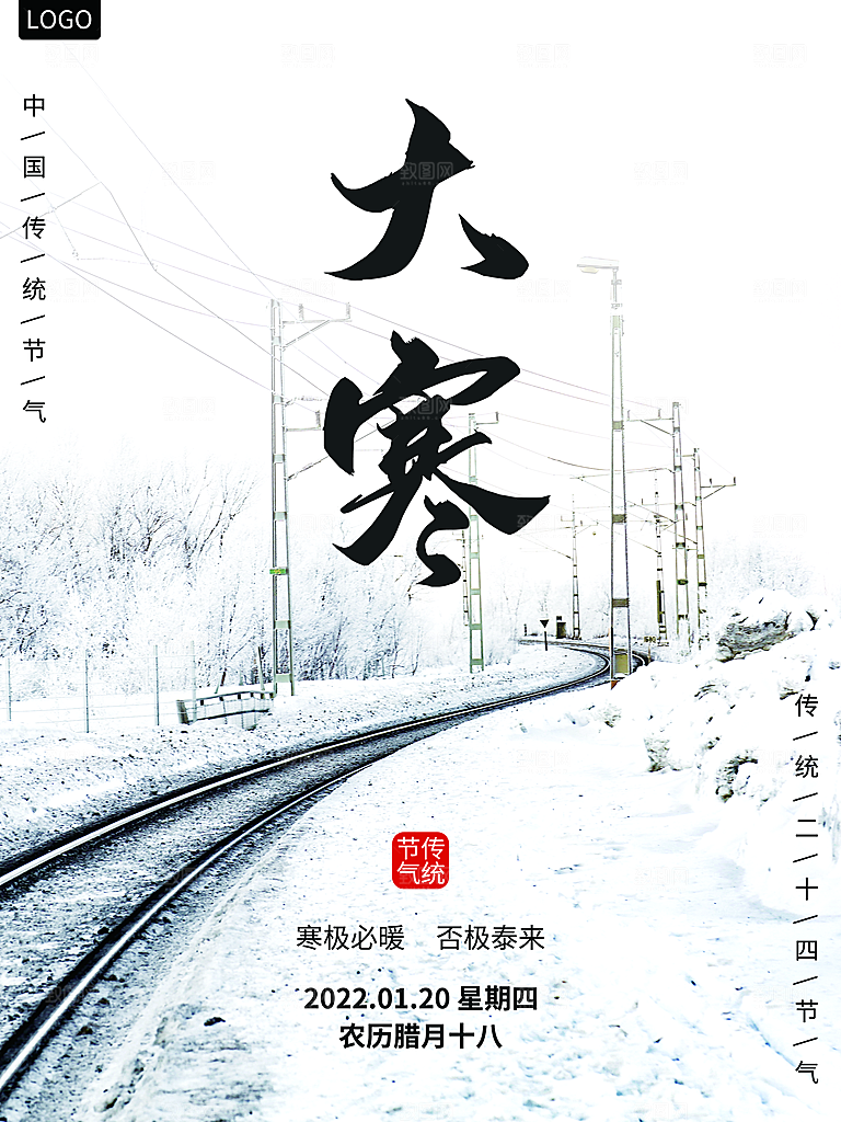 高档大寒节气宣传海报