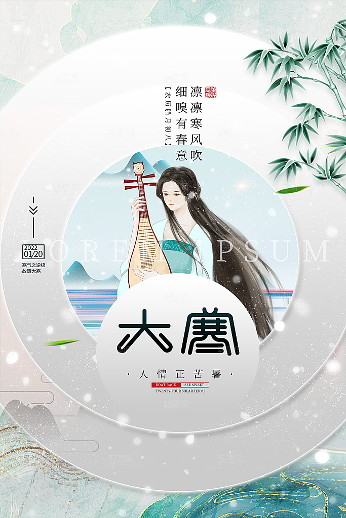 可爱大寒节气宣传海报