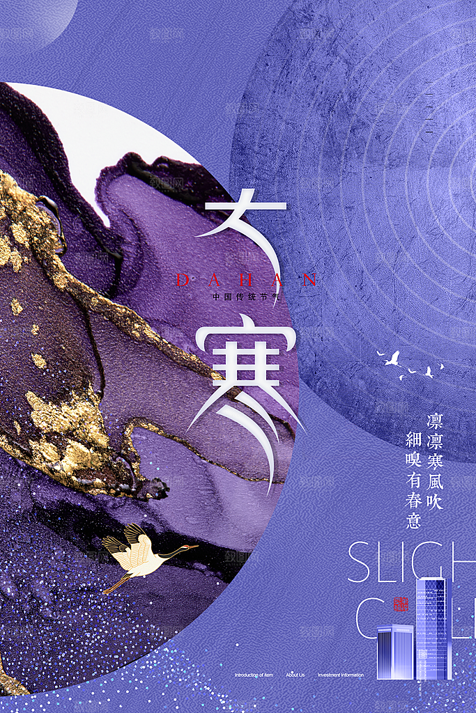 可爱大寒节气宣传海报