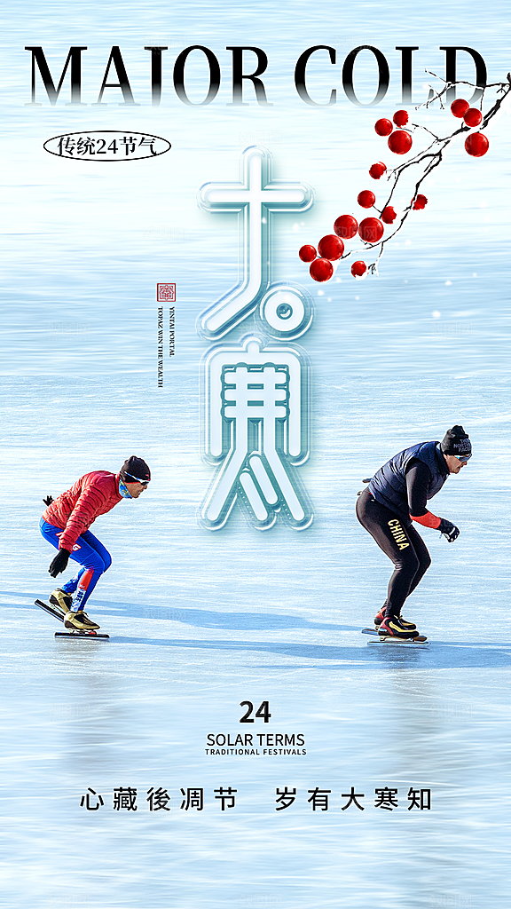 清新大寒节气宣传海报