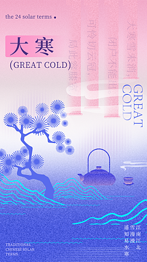 时尚大寒节气宣传海报