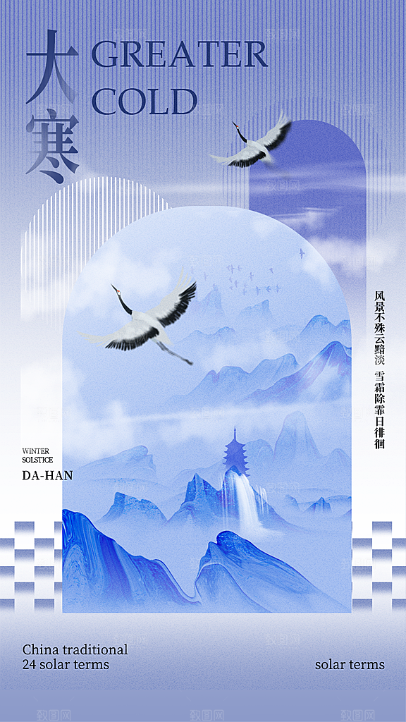时尚大寒节气宣传海报