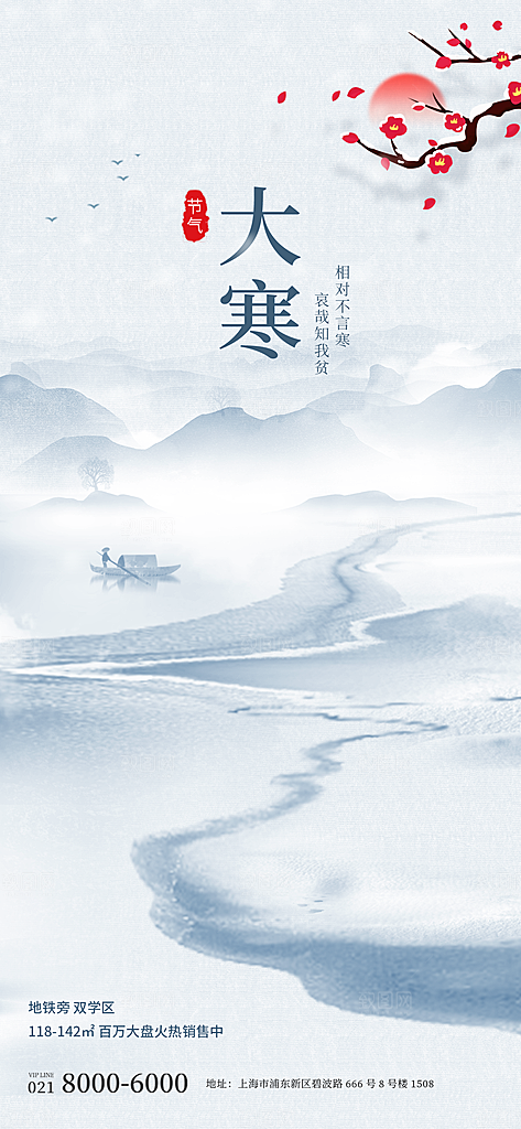 高档大寒节气宣传海报