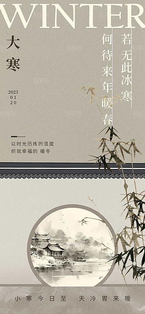 大气大寒节气宣传海报