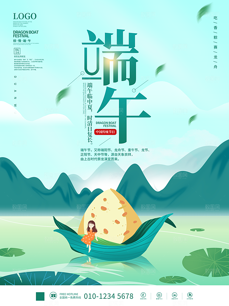 端午节中国传统节日活动宣传海报