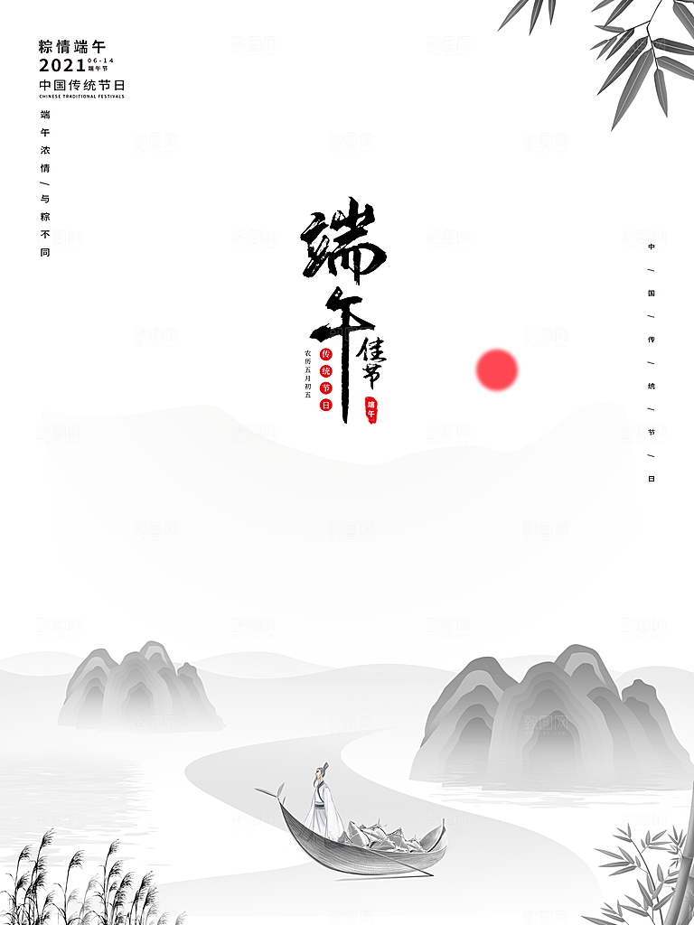 端午节中国传统节日活动宣传海报