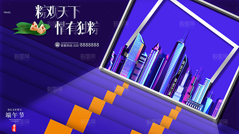 端午节中国传统节日活动宣传海报