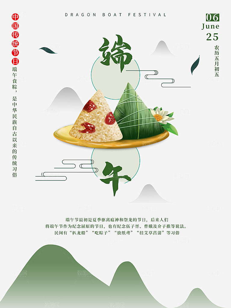 端午节中国传统节日活动宣传海报