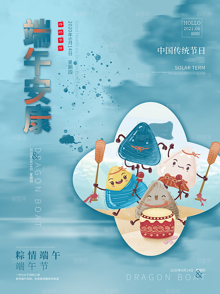 端午节中国传统节日活动宣传海报