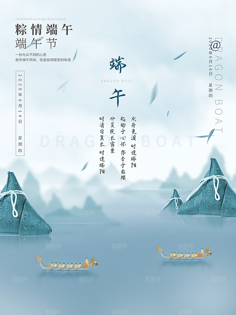 端午节中国传统节日活动宣传海报