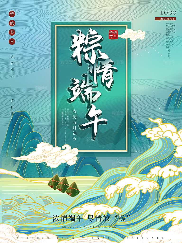 端午节中国传统节日活动宣传海报