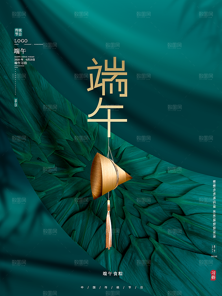端午节中国传统节日活动宣传海报