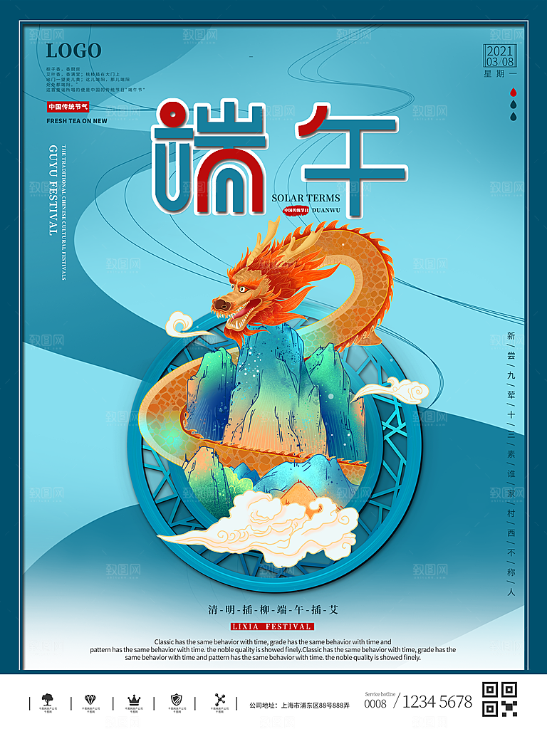 端午节中国传统节日活动宣传海报