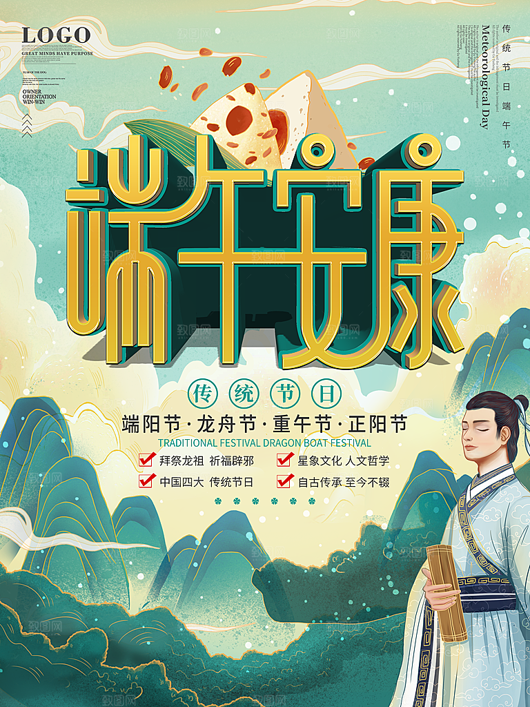 端午节中国传统节日活动宣传海报