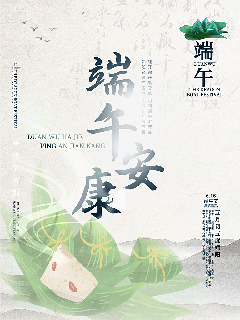 端午节中国传统节日活动宣传海报