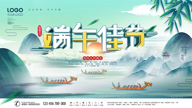 端午节中国传统节日活动宣传海报