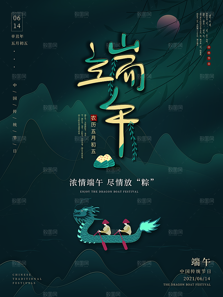 端午节中国传统节日活动宣传海报