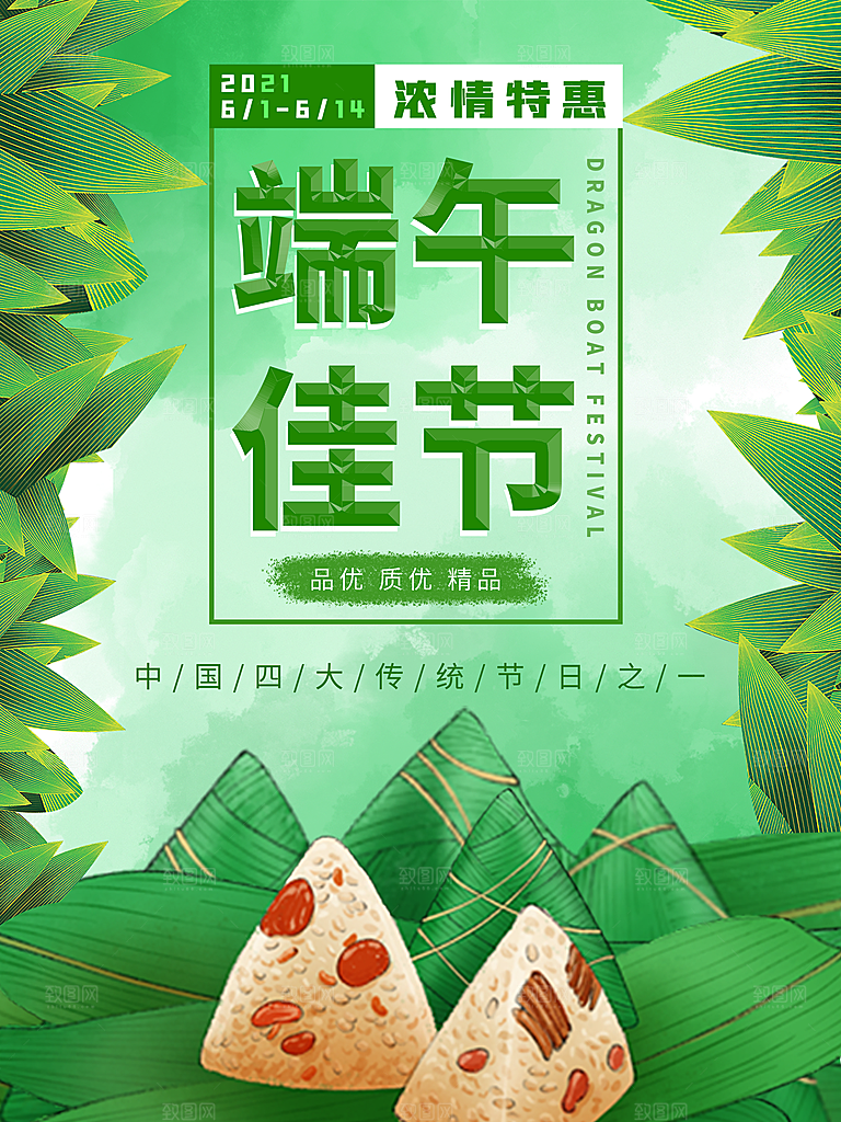 端午节中国传统节日活动宣传海报