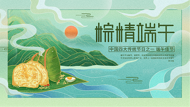 端午节中国传统节日活动宣传海报