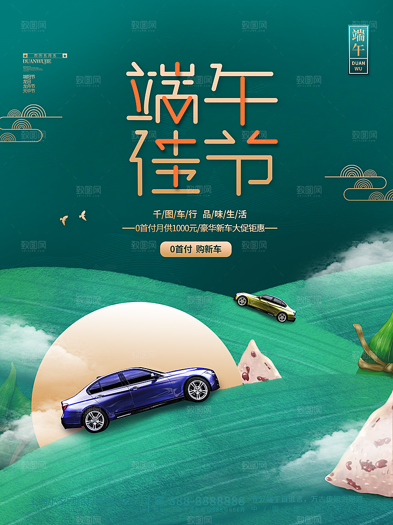 端午节中国传统节日活动宣传海报
