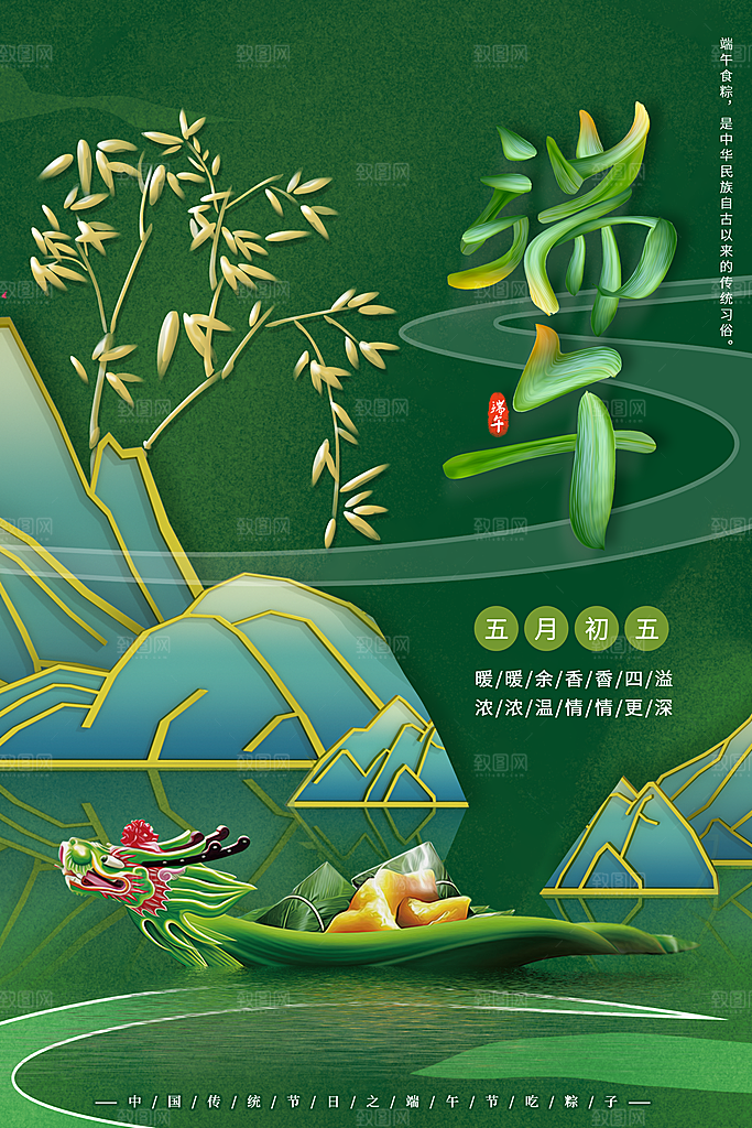 端午节中国传统节日活动宣传海报