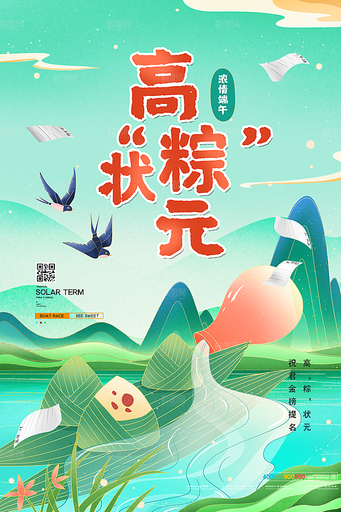 端午节中国传统节日活动宣传海报