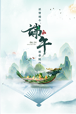 端午节中国传统节日活动宣传海报