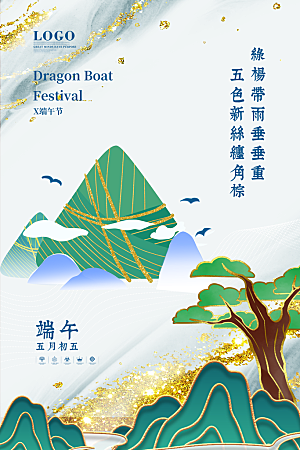 端午节中国传统节日活动宣传海报