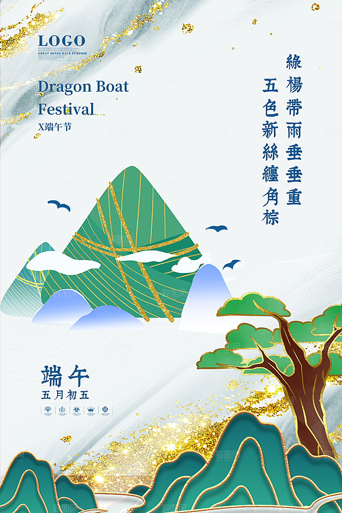 端午节中国传统节日活动宣传海报