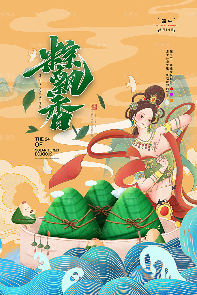 端午节中国传统节日活动宣传海报