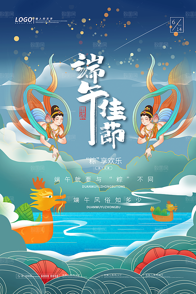 端午节中国传统节日活动宣传海报