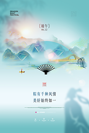 端午节中国传统节日活动宣传海报