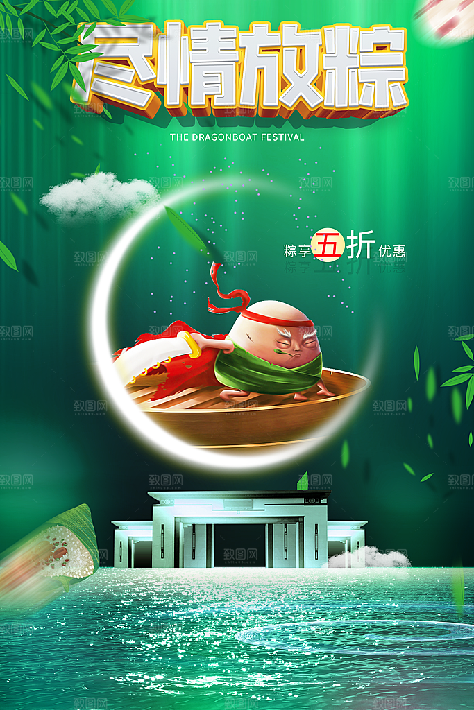 端午节中国传统节日活动宣传海报