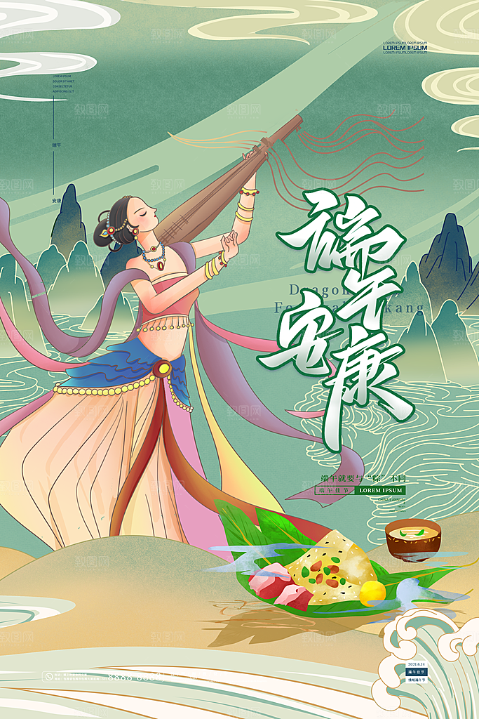 端午节中国传统节日活动宣传海报